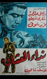 Lovers' Call movie poster