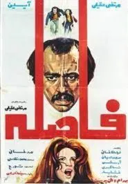Faseleh movie poster
