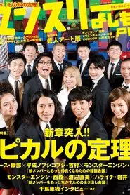 Picaru's theorem tv show poster