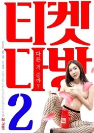 Ticket Coffee Shop 2 movie poster