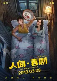 Poster do filme The Human Comedy
