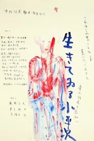 The Living Koheiji movie poster