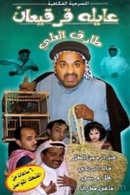 gargean Family movie poster