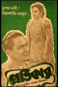 Pratikar movie poster