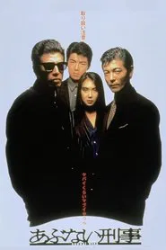 Abunai Deka movie poster