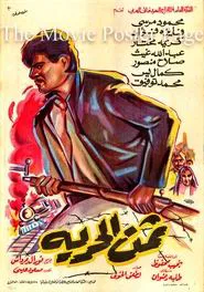 The Price of Freedom movie poster