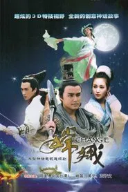 Chang E tv show poster