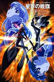 Banner of the Stars Movie movie poster