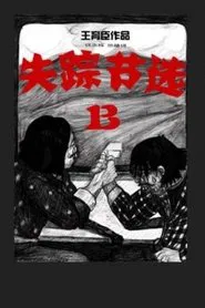 Missing Form B movie poster