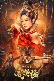The Ghost Fanlou movie poster