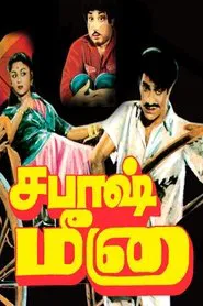 Sabaash Meena movie poster