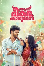 Athibheekara Kaamukan movie poster