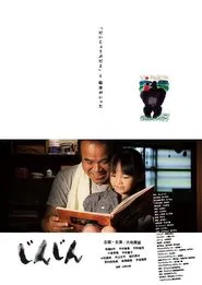 じんじん movie poster