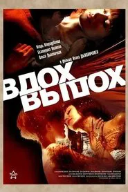 inhale & exhale movie poster