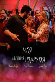 (Girl)Friend movie poster