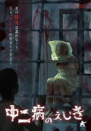 Chunibyo no ejiki movie poster