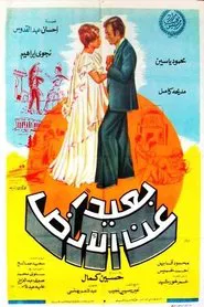 Away from Land movie poster
