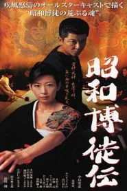 Poster do filme Showa Gamblers