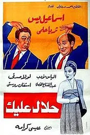 Halal Aleik movie poster
