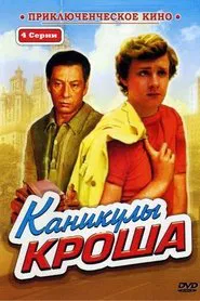 Vacations of Krosh tv show poster
