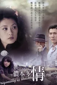 侬本多情 tv show poster