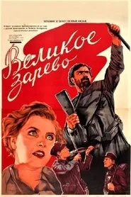 Poster do filme The Great Dawn