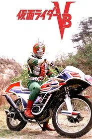 Kamen Rider V3: The Movie movie poster