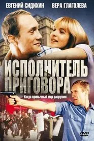 Poster do filme Executor of the Sentence