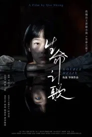 Double Helix movie poster