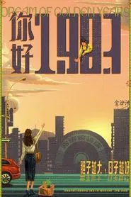 Dream of Golden Years tv show poster