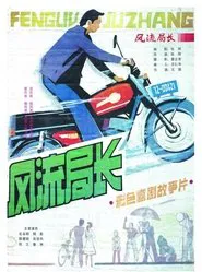 Feng liu ju zhang movie poster
