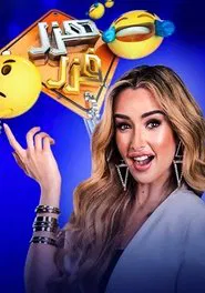 Hazar Fazar tv show poster