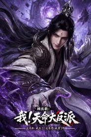 The Heavenly Fate Villain tv show poster