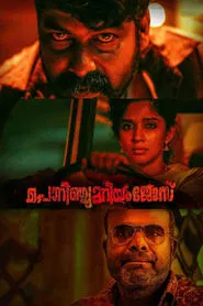 Porinju Mariam Jose movie poster