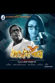 Poster do filme Aguner Pakhi