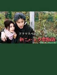 New York Love Story movie poster