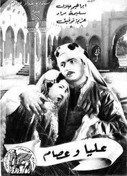 Alya and Essam movie poster