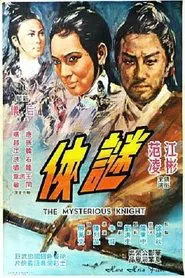 The Mysterious Knight movie poster