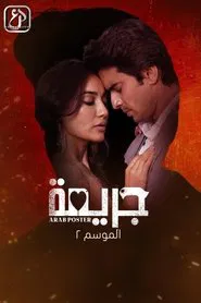 Gunaah tv show poster