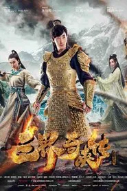 san jie qi xia zhuan movie poster