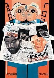 Poster do filme Law of Mountain