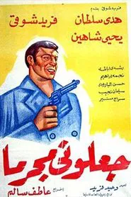 Poster do filme They Made Me a Criminal