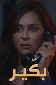 Bakir tv show poster
