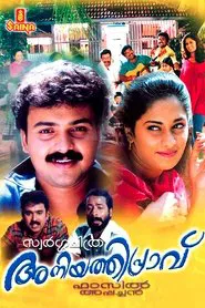 Poster do filme Aniyathipraavu