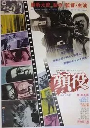 Kaoyaku movie poster