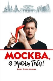 Moscow, I Endure You movie poster