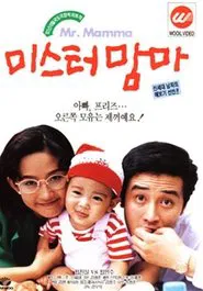 Poster do filme Mister Mama