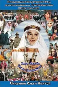 Poster do filme The Saga of the Ancient Bulgars: The Tale of Saint Olga