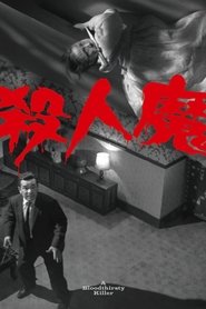 A Bloodthirsty Killer movie poster