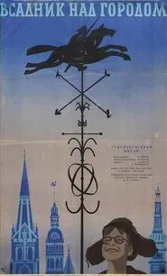 Poster do filme A Horseman over the City
